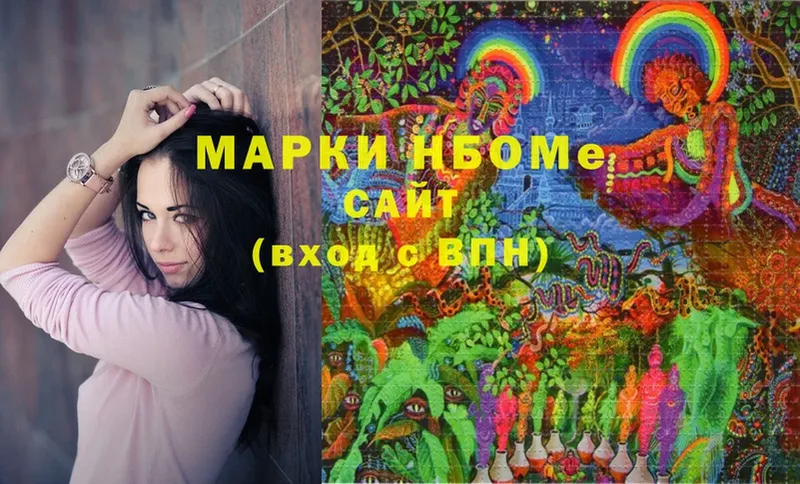 Марки N-bome 1,5мг  Мурино 